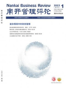 南开管理评论杂志